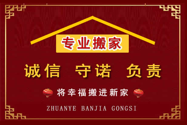 平阳搬家电话
