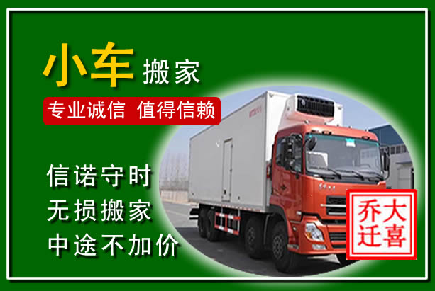 平阳物品搬运