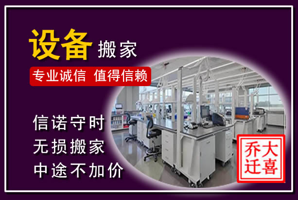 平阳仪器设备搬运