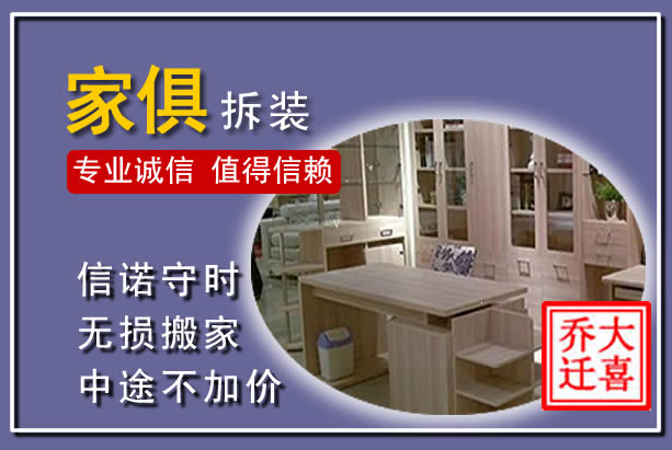 平阳家俱拆装搬运